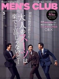 MEN’S CLUB 2019年5月號 【日文版】