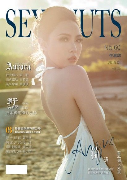 SEXY NUTS 性感誌 NO.60