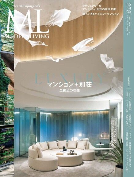 MODERN LIVING No.278 【日文版】