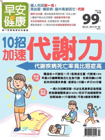 早安健康雙月刊 07+08月號/2017 第25期