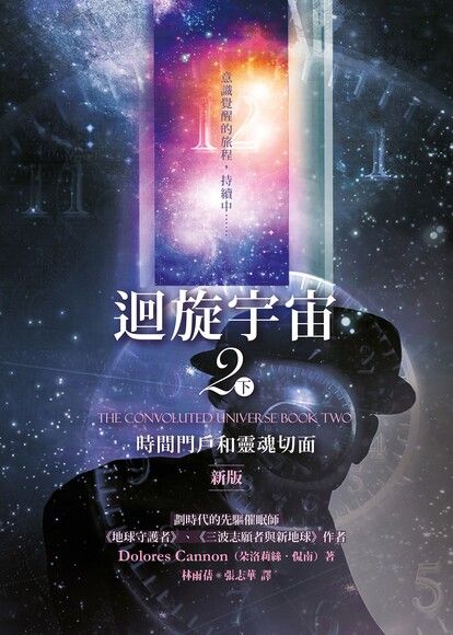 迴旋宇宙2〔下〕