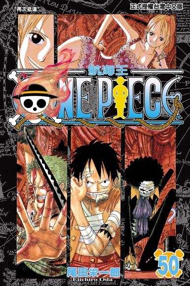 ONE PIECE 50