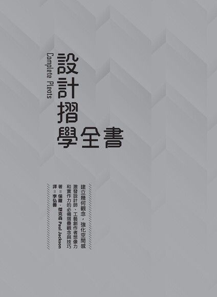 設計摺學全書