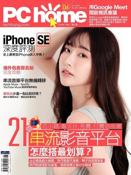 PC home 電腦家庭 06月號/2020 第293期