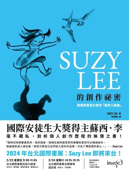 SUZY LEE 的創作祕密：跨越現實和幻想的「邊界三部曲」