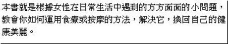 小病小痛不求醫的居家自療法  女性常見病對症食療與按摩