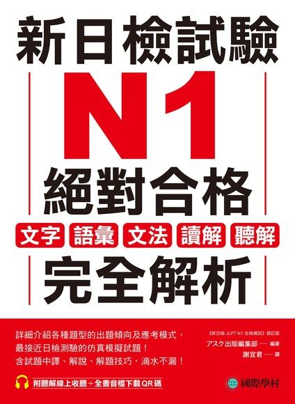 新日檢試驗 N1 絕對合格