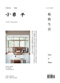 小日子享生活誌10月號／2018第78期