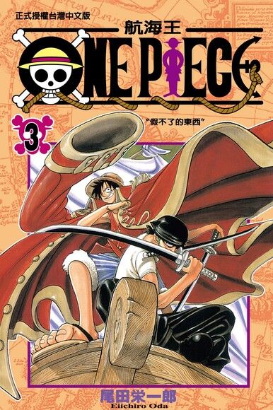 ONE PIECE航海王  3