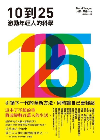 10到25：激勵年輕人的科學