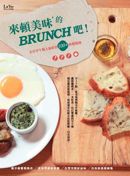 來頓美味的BRUNCH吧