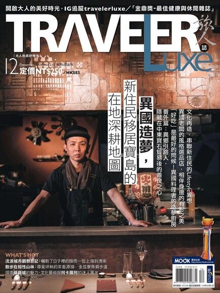 TRAVELER luxe旅人誌 12月號/2024 第235期