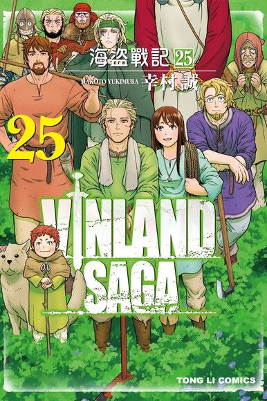 海盜戰記VINLAND SAGA (25)