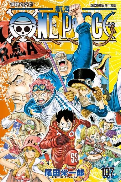 ONE PIECE～航海王～ (107)