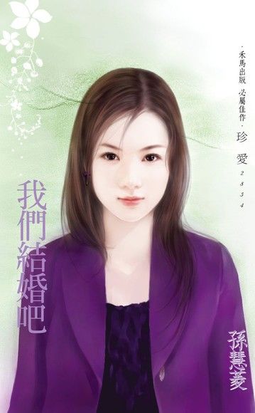 我們結婚吧