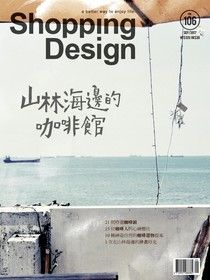 Shopping Design 09月號/2017 第106期