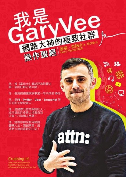 我是GaryVee