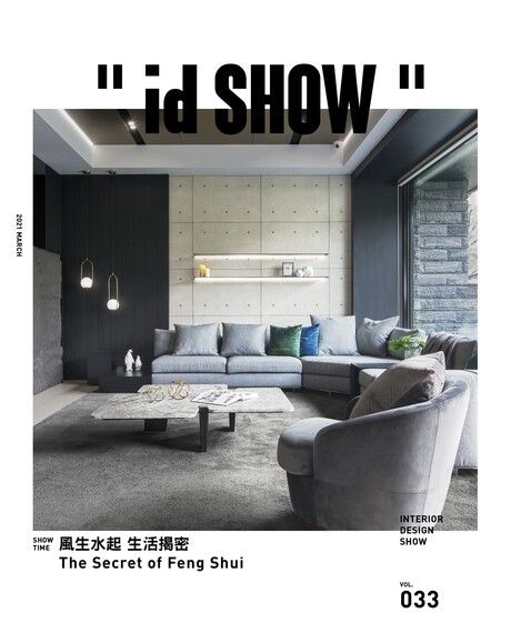 id SHOW住宅影音誌 Vol.33