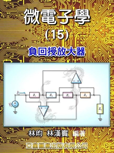 微電子學(15)負回授放大器