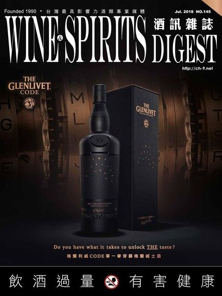 酒訊Wine & Spirits Digest 07月號/2018 第145期