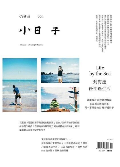 小日子享生活誌7月號／2017第63期