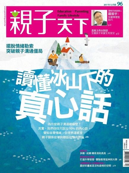 親子天下雜誌 12月號/2017 第96期