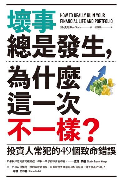 壞事總是發生，為什麼這一次不一樣？