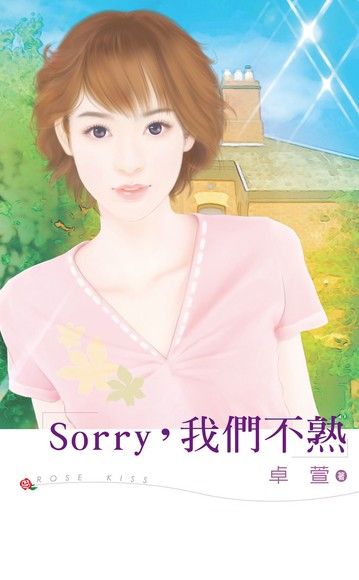 Sorry,我們不熟