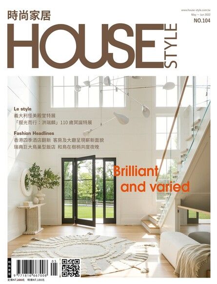 時尚家居 House Style 104期