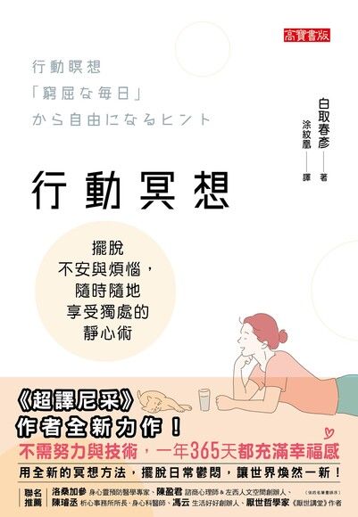 行動冥想