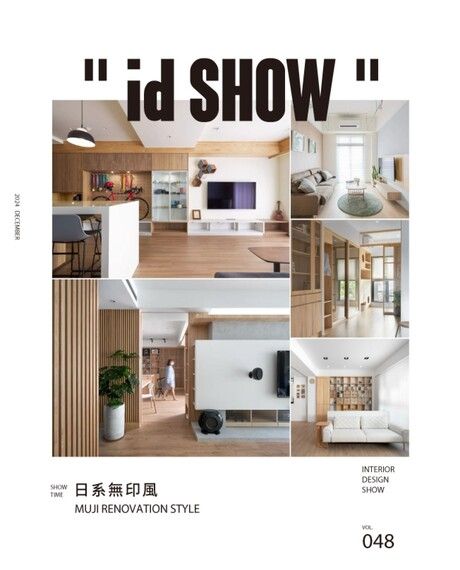 id SHOW住宅影音誌 Vol.48