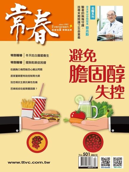 常春月刊 12月號/2024 第501期