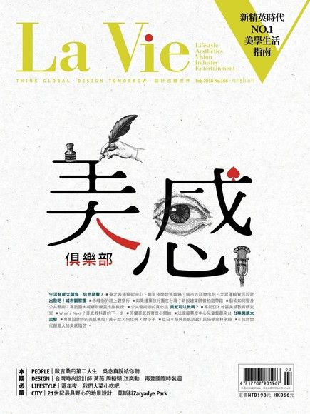 La Vie 02月號/2018 第166期