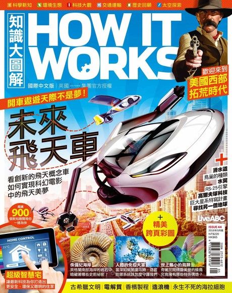 HOW IT WORKS知識大圖解國際中文版 05月號/2018 第44期