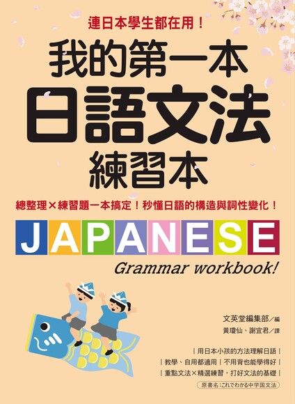 我的第一本日語文法練習本