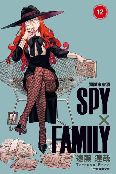 SPY×FAMILY 間諜家家酒 (12)