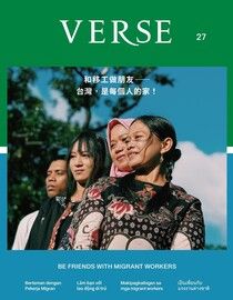 VERSE - 12月號/2024第27期