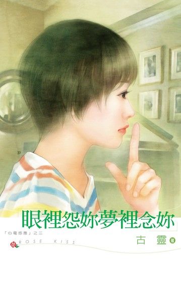 眼裡怨妳夢裡念妳