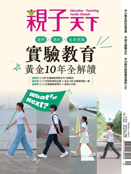 親子天下雜誌 09月號/2024 第132期