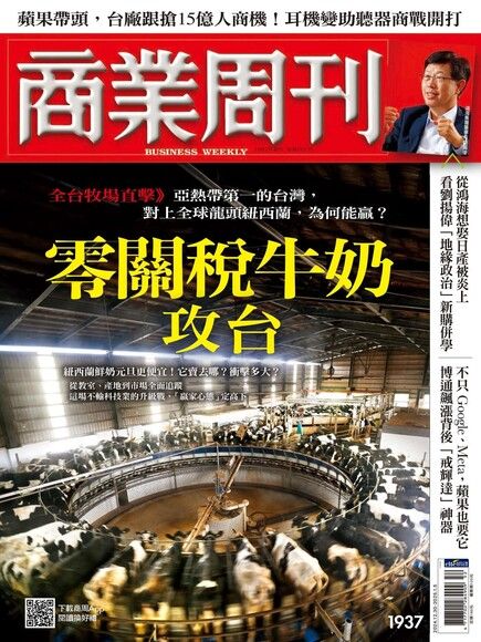 商業周刊 第1937期 2024/12/25