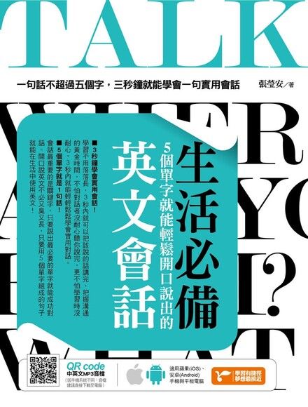 生活必備！5個單字就能輕鬆開口說出的英文會話