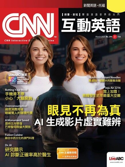 CNN互動英語 03月號/2025 第294期