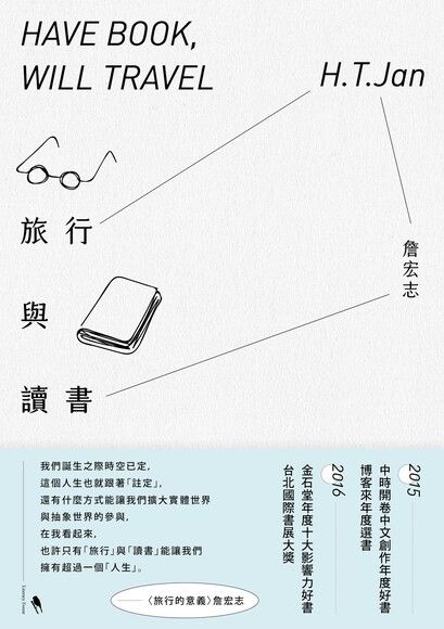 旅行與讀書