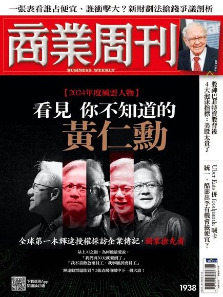 商業周刊 第1938期 2025/01/01