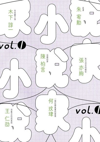 小說家 VOL.1