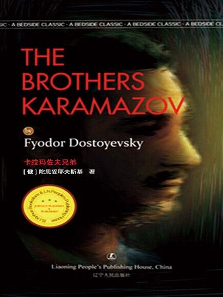 The Brothers Karamazov