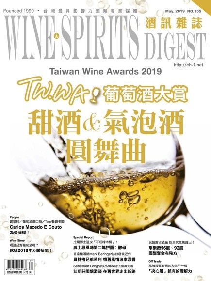 酒訊Wine & Spirits Digest 05月號/2019 第155期