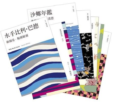 廿部群星文庫經典套書