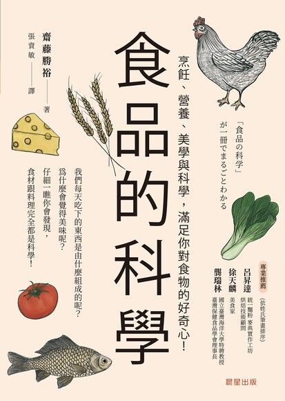 食品的科學