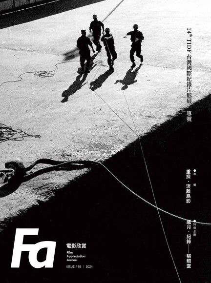 FA電影欣賞_ISSUE.198重探．流離島影